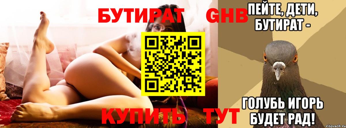 Люберцы  БУТИРАТ оксибутират  Вход с VPN 