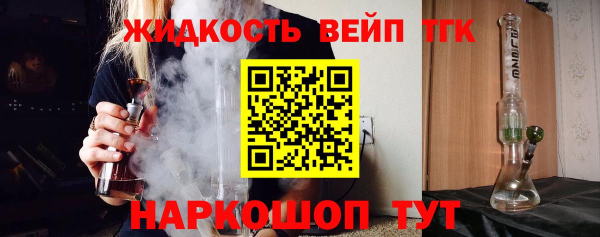 ТГК вейп Люберцы